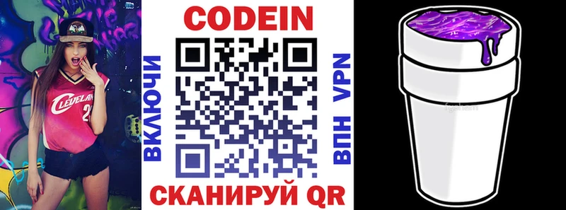 Codein напиток Lean (лин)  Купить где  Безенчук 